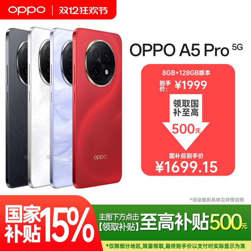 【12期免息】OPPO A5 Pro oppoa5pro手机新款上市oppo官方旗舰店官网a3pro智能学生老人5g全网通手机新年款红