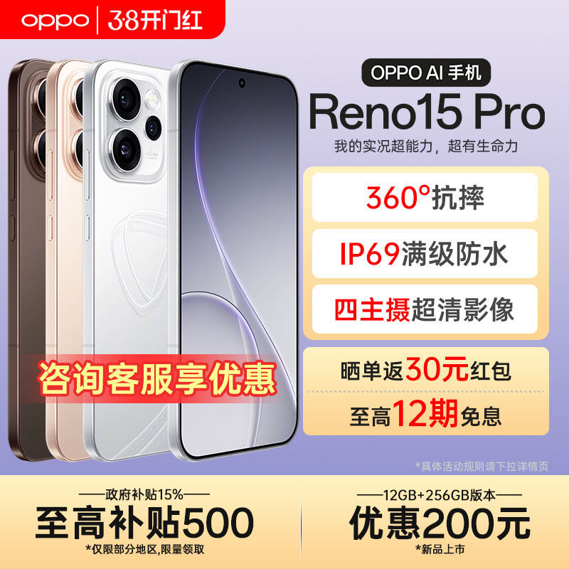 【政府补贴】OPPO Reno15 Pro直播神器2025新款A