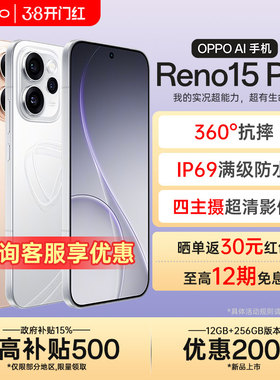 【政府补贴】OPPO Reno15 Pro直播神器2025新款AI智能拍照5g手机oppo手机官方旗舰店官网正品reno14系列 pro