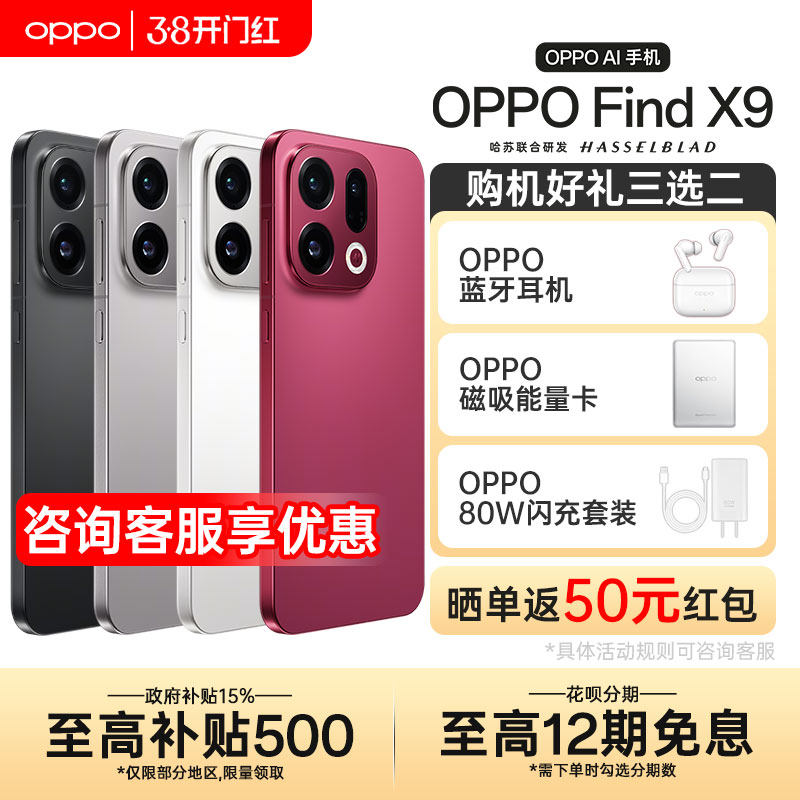 【12期免息】OPPO Find X9 oppofindx9手机
