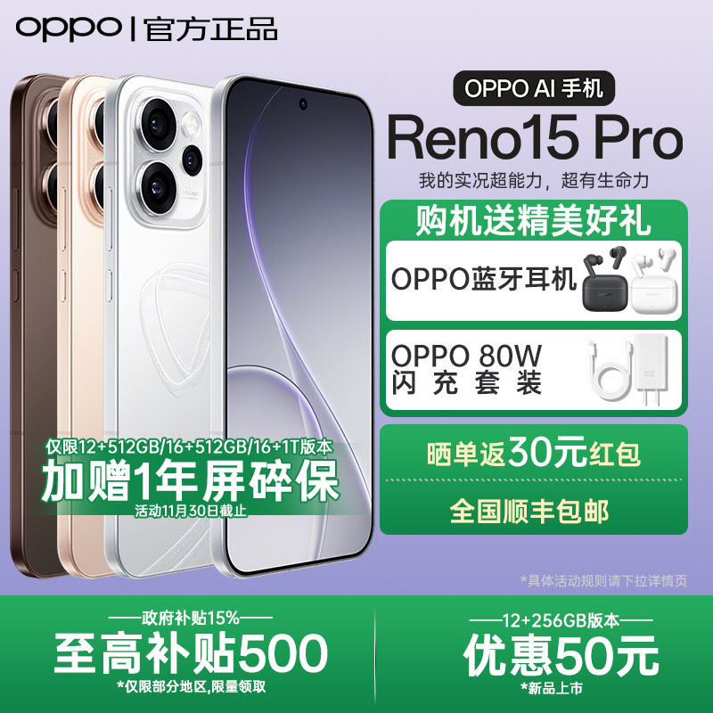 【政府补贴】OPPO Reno15 Pro直播神器2025新款AI智能拍照5g手机oppo手机官方旗舰店官网正品reno14系列 pro