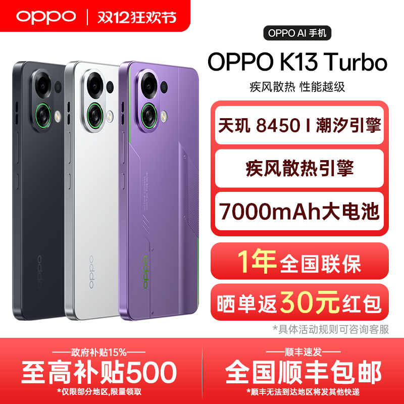 【政府补贴】OPPO K13 Turbo oppok13系列手机oppo手机官方旗舰店官网正品学生电竞游戏长续航oppok13turbo