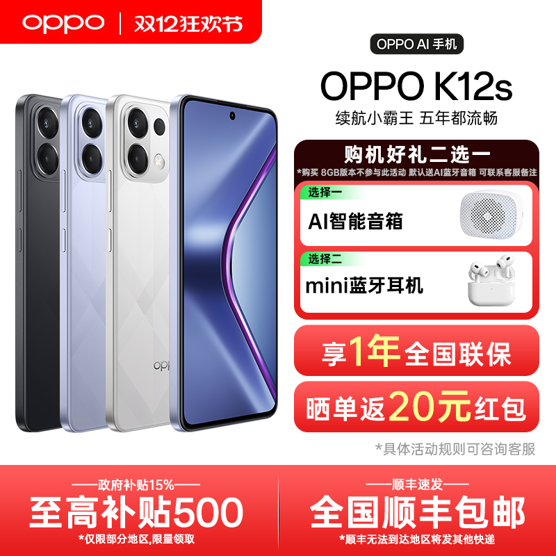 OPPOK12s手机【咨询更优惠】