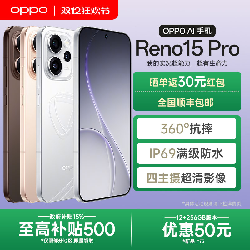 【政府补贴】OPPO Reno15 Pro直播神器2025新款AI智能拍照5g手机oppo手机官方旗舰店官网正品reno14系列 pro