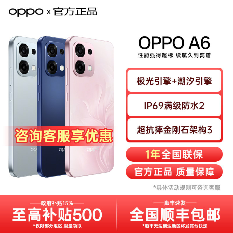 【政府补贴】OPPO A6 oppoa6新款手机oppo手机官方