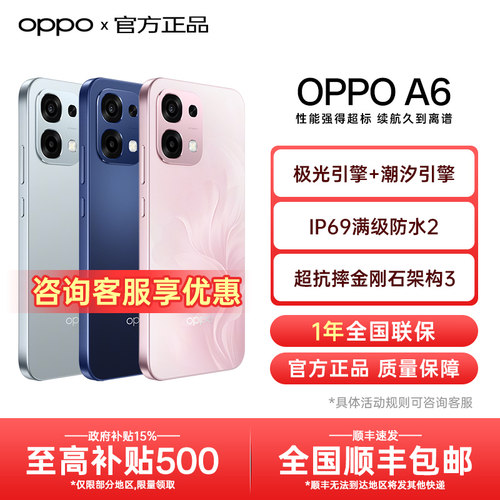 【政府补贴】OPPO A6 oppoa6新款手机oppo手机官方旗舰店官网正品5g全网通新品上市学生老人a6i gt pro max