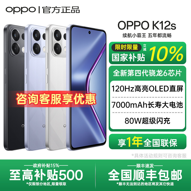 【全国国补】OPPO K12s 5G手机 oppo手机新款oppo官方旗舰店官网正品长续航游戏学生手机0ppo k12x plus k11