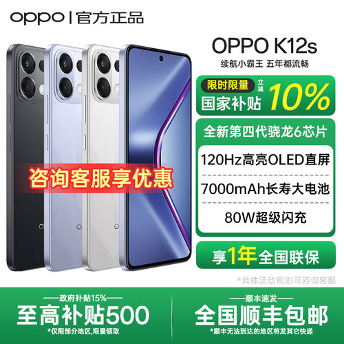 【全国国补】OPPO K12s 5G手机 oppo手机新款oppo官方旗舰店官网正品长续航游戏学生手机0ppo k12x plus k11