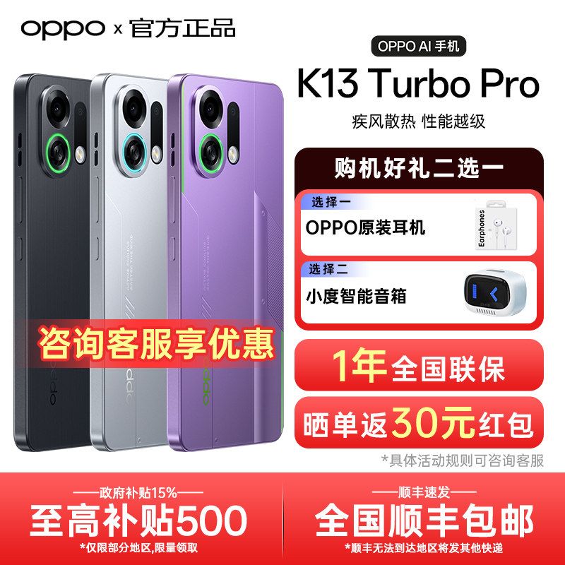 【政府补贴】OPPO K13 Turbo Pro 系列手机opp