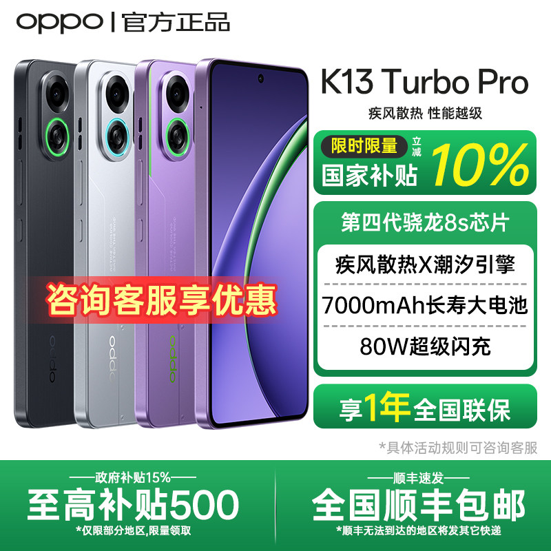 【全国国补】OPPO K13 Turbo Pro 系列手机opp