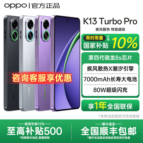 【全国国补】OPPO K13 Turbo Pro 系列手机oppo手机官方旗舰店官网正品学生电竞游戏手机长续航oppok13turbo