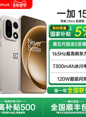 【全国国补】Oneplus/一加 一加 15新款5g全网通游戏旗舰性能手机 oppo一加官方旗舰店官网正品1加手机13t