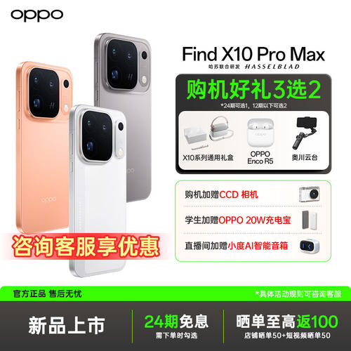 OPPOFindX10ProMax拍照手机