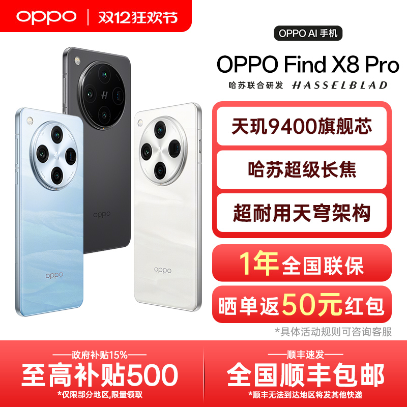 OPPOFindx8Pro手机咨询减200