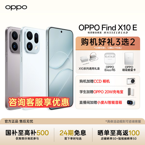 【国家补贴】OPPOFindX10E手机