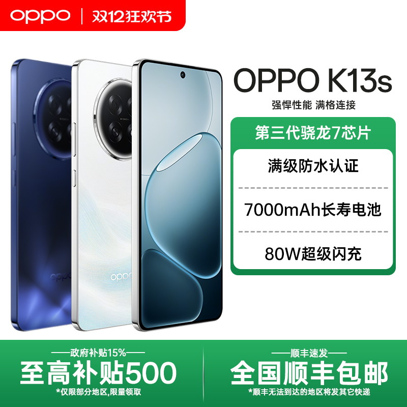 【政府补贴】OPPO K13s oppok13s新款上市oppo手机官方旗舰店官网正品学生老人长续航手机k12k13x turbo pro
