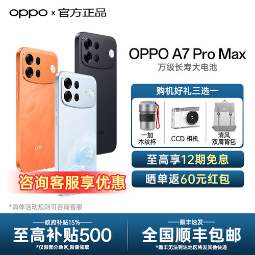 【新品上市】OPPO A7 Pro Max oppoa7promax新款手机oppo手机官方旗舰店官网正品oppoa6spro手机a5国补新机