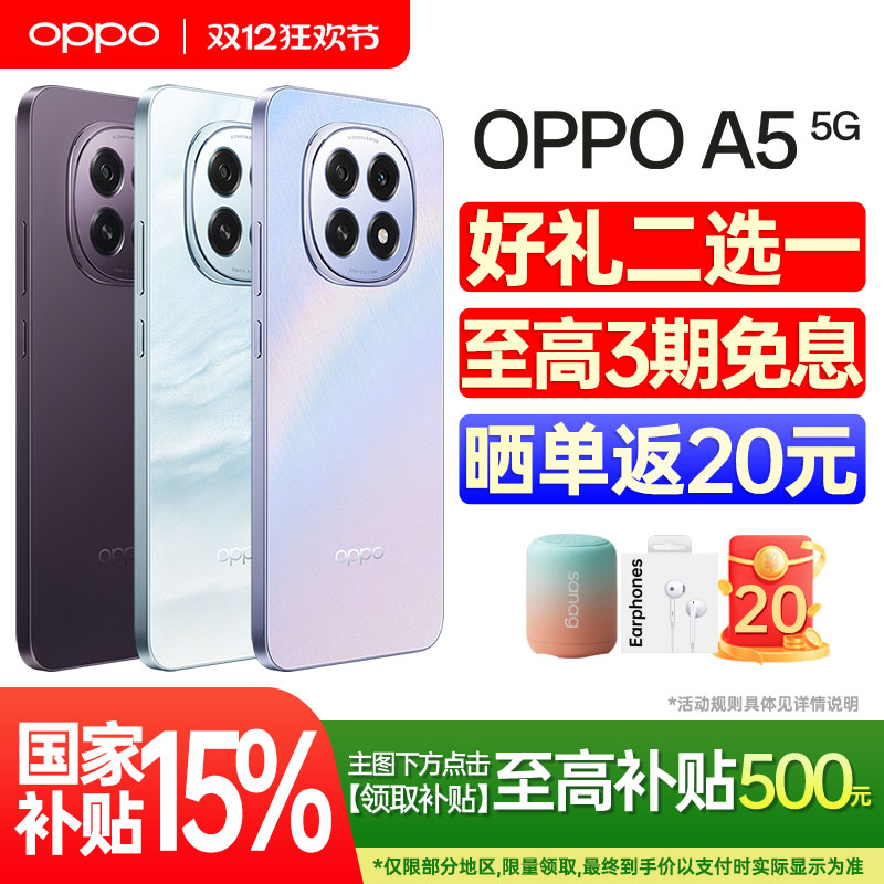 [新品上市]OPPO A5 5G oppoa5新款大电池全网通智能游戏学生老人备用手机oppo官方旗舰店官网正品活力版a5pro