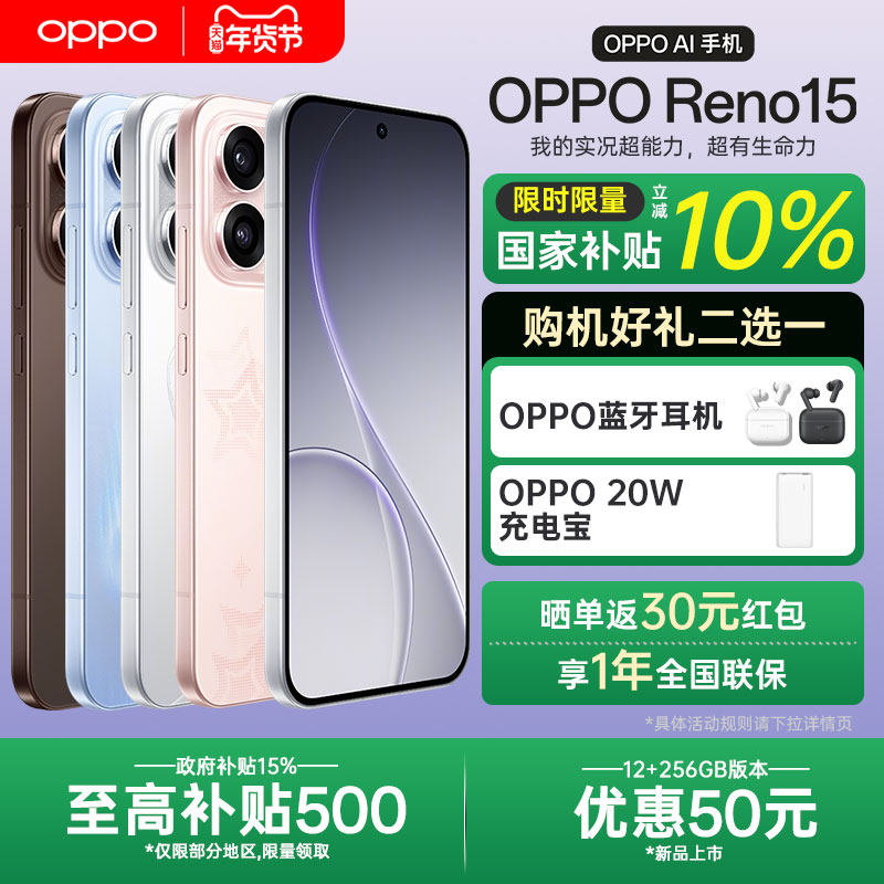 【全国国补】OPPO Reno15实况神机oppo手机官方旗舰店