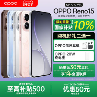 【全国国补】OPPO Reno15实况神机oppo手机官方旗舰店官网正品opporeno15系列新款AI智能拍照0ppo reno14 pro