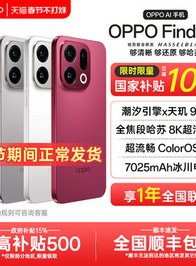 【全国国补】OPPO Find X9 oppofindx9手机新款x9系列拍照手机oppo官方旗舰店官网孙颖莎同款findx8s+ ultra