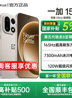 【全国国补】Oneplus/一加 一加 15新款5g全网通游戏旗舰性能手机 oppo一加官方旗舰店官网正品1加手机13t