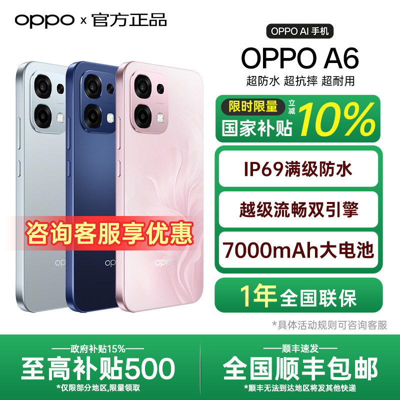 【政府补贴】OPPO A6 oppoa6新款手机oppo手机官方
