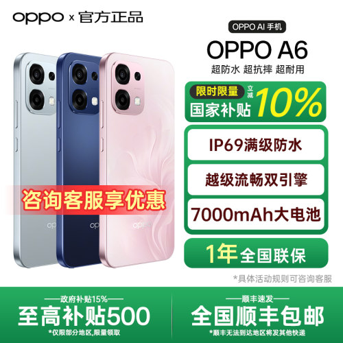 【政府补贴】OPPO A6 oppoa6新款手机oppo手机官方旗舰店官网正品5g全网通新品上市学生老人a6i gt pro max