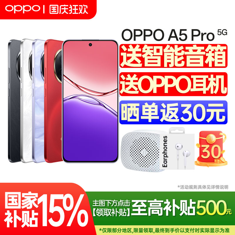 【12期免息】OPPO A5 Pro oppoa5pro手机新款上市oppo官方旗舰店官网a3pro智能学生老人5g全网通手机新年款红