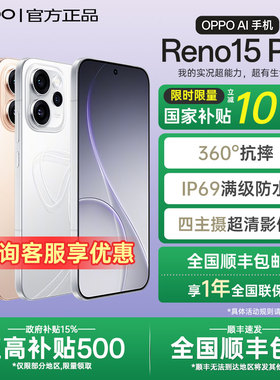 【全国国补】OPPO Reno15 Pro直播神器2025新款AI智能拍照5g手机oppo手机官方旗舰店官网正品reno14系列 pro