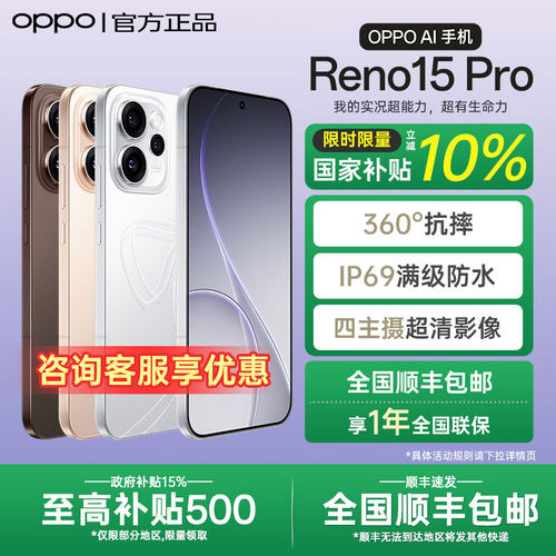 【全国国补】OPPO Reno15 Pro直播神器2025新款AI智能拍照5g手机oppo手机官方旗舰店官网正品reno14系列 pro