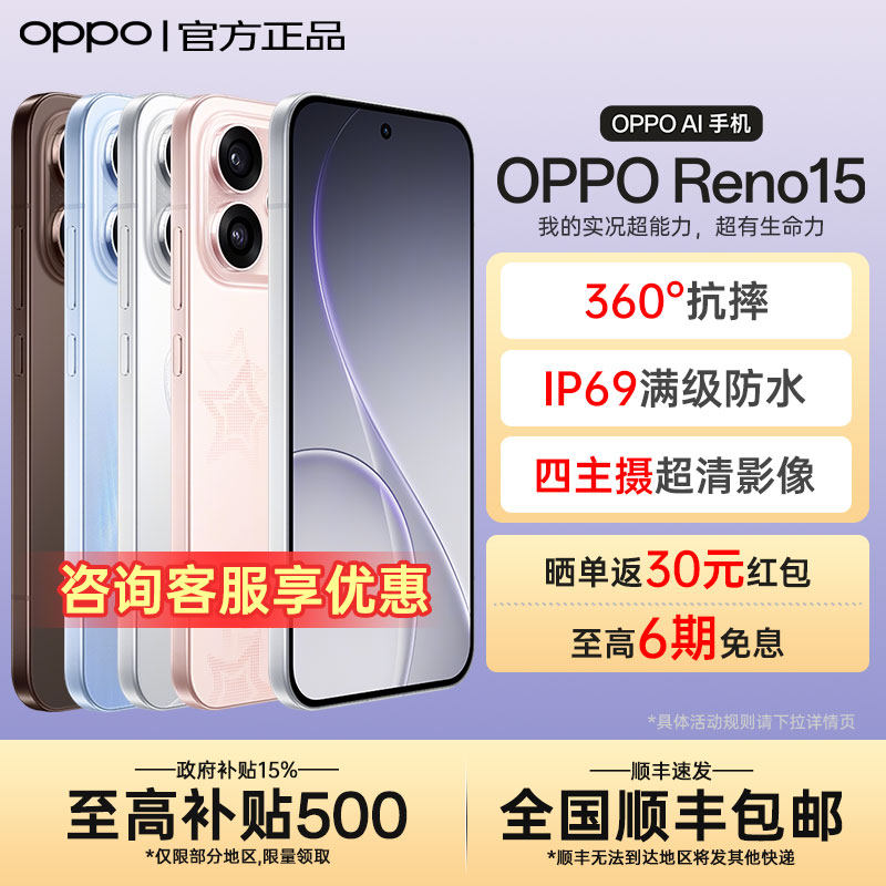 【政府补贴】OPPO Reno15实况神机oppo手机官方旗舰店