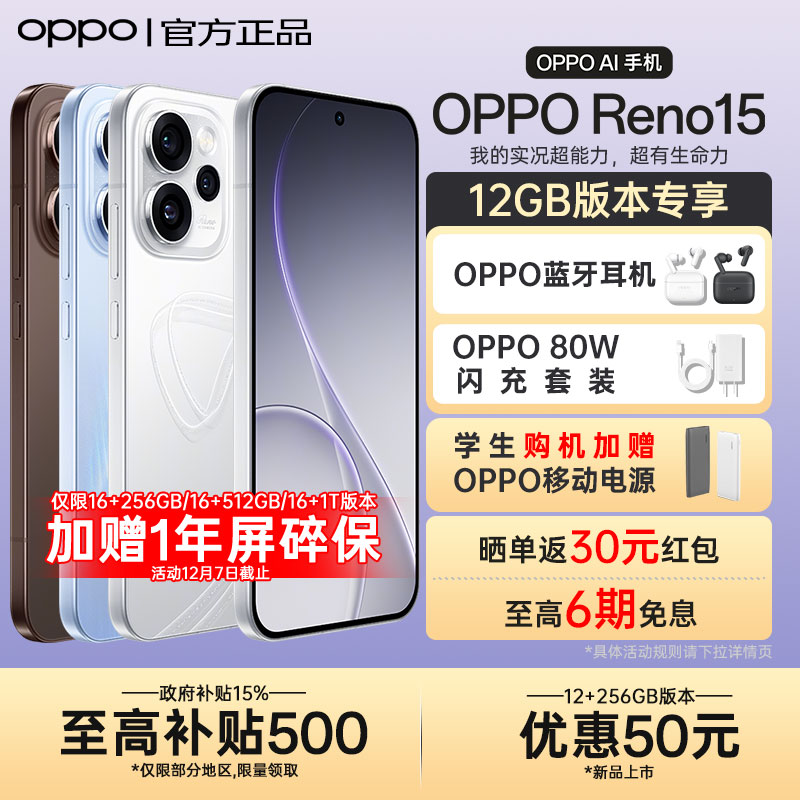【新品上市】OPPO Reno15实况神机oppo手机官方旗舰店官网正品opporeno15系列新款AI智能拍照0ppo reno14 pro
