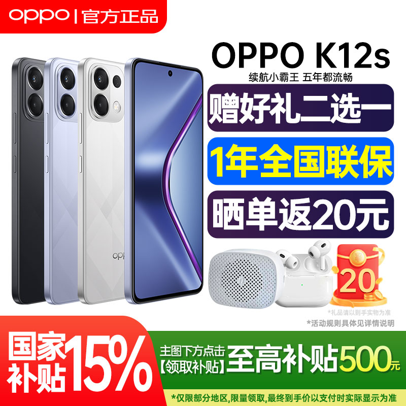 OPPOK12s手机【咨询更优惠】