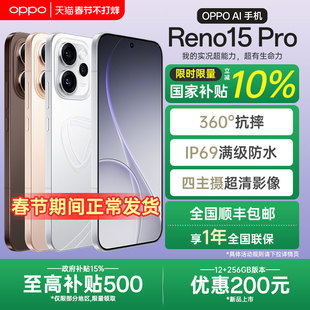 【全国国补】OPPO Reno15 Pro直播神器2025新款AI智能拍照5g手机oppo手机官方旗舰店官网正品reno14系列 pro
