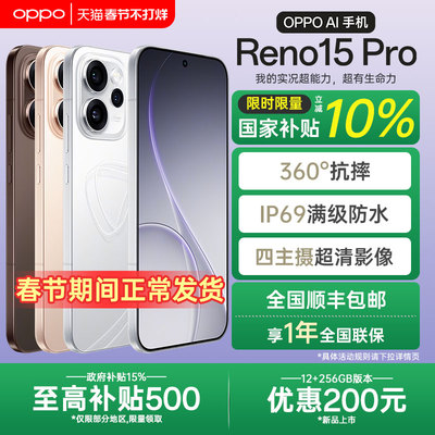 【全国国补】OPPO Reno15 Pro直播神器2025新款AI智能拍照5g手机oppo手机官方旗舰店官网正品reno14系列 pro