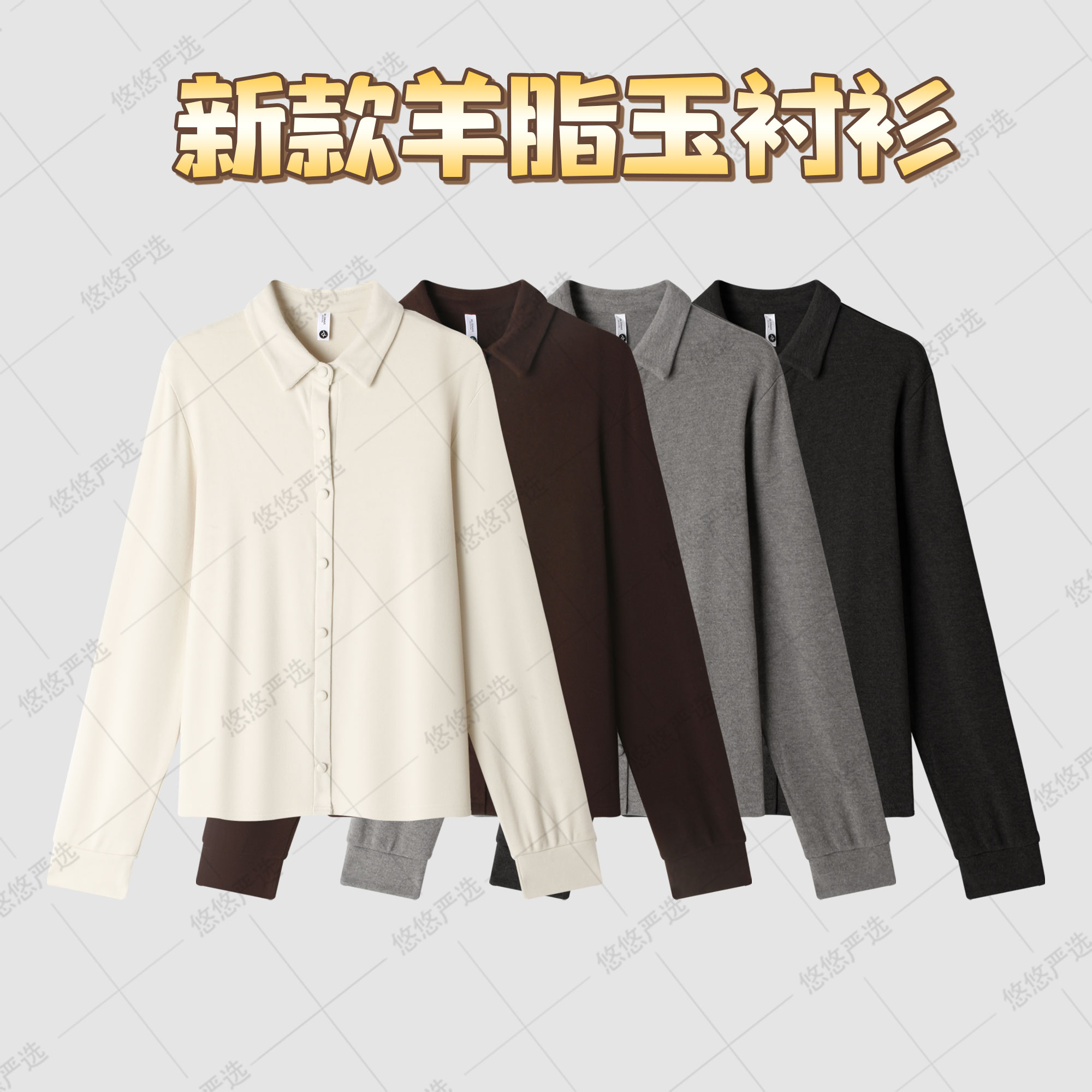 【口碑面料】衬衫打底上衣~羊脂玉~不起球 不起静电 可机洗