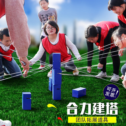 合力建塔团队拓展趣味亲子游戏