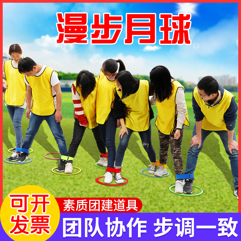 游戏道具团队训练器材户外拓展
