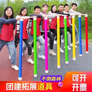 不倒森林 团队活动趣味运动会团建游戏器材 户外拓展训练游戏道具