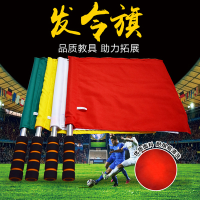 田径裁判教练拓展运动会信号旗