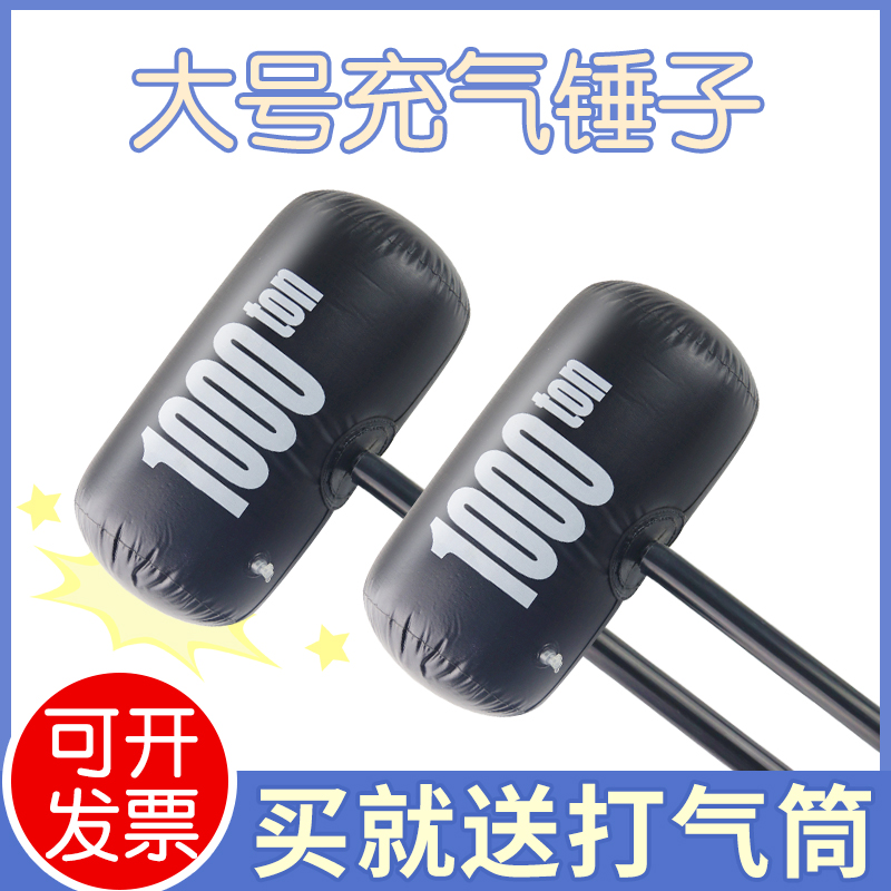 大号充气锤子玩具亲子互动惩罚千吨锤吹气加厚儿童敲打气球锤子