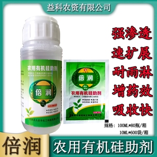 农用有机硅助剂 增效剂渗透剂延展剂展着剂扩展剂 增加效果含量高