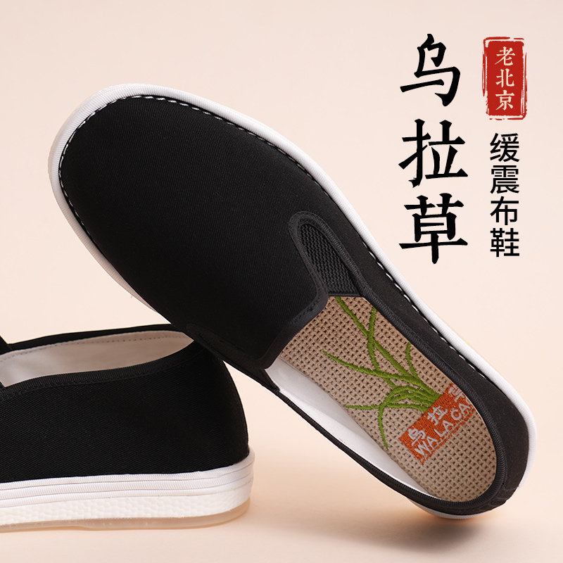 乌拉草千层底布鞋男老北京图片