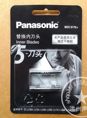 包邮松下剃须刀刀头WES9170ESSV61ESLV81LV52LV92LV95LV6572