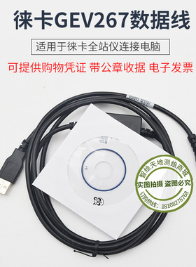 徕卡TS02/06/09/TC402/TCA1800全站仪连电脑数据线806093(GEV267)