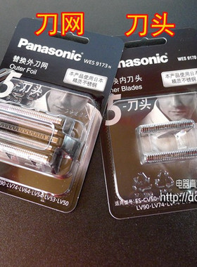 松下剃须刀ES9177用ESCLV9C CLV8C LV7CLV5CLV7B CV70刀网刀头