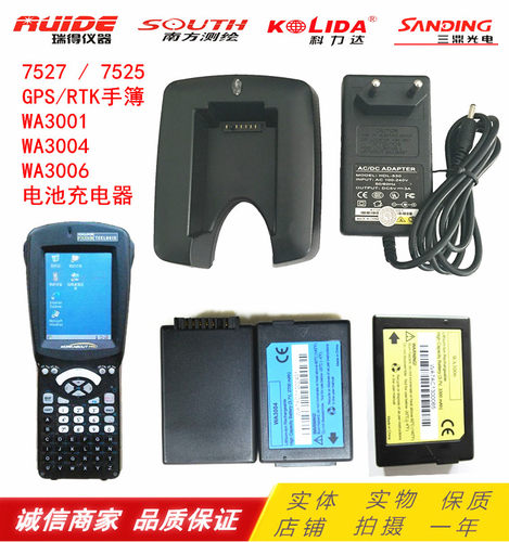 瑞得南方三鼎7525 GPS RTK手簿手薄电池充电器WA3004/3006数据线
