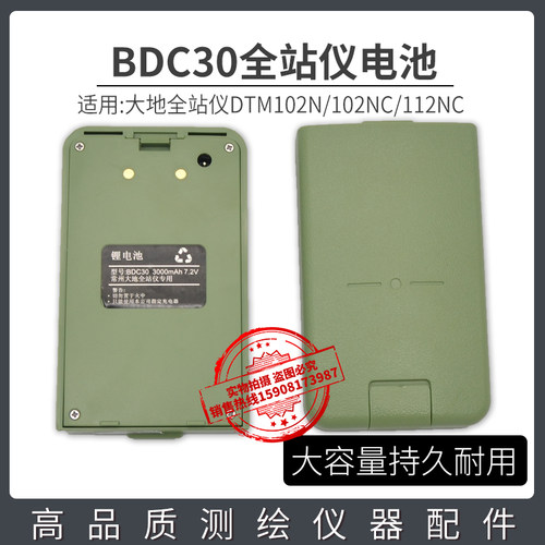 常州大地全站仪电池BDC30充电器DTM102N/102NC/112NC/662R数据线