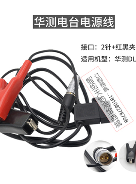 华测GPS RTK DL5B电台电源线 华测DL3电台电瓶线